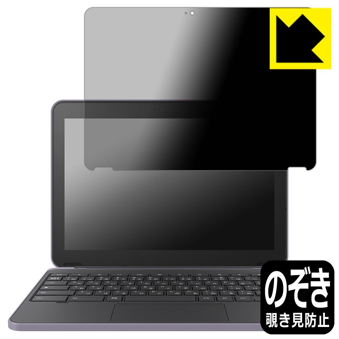 PDA工房 dynabook Chromebook C70 対応 Privacy Shield 保護 フィルム 覗き見防止 反射低減
