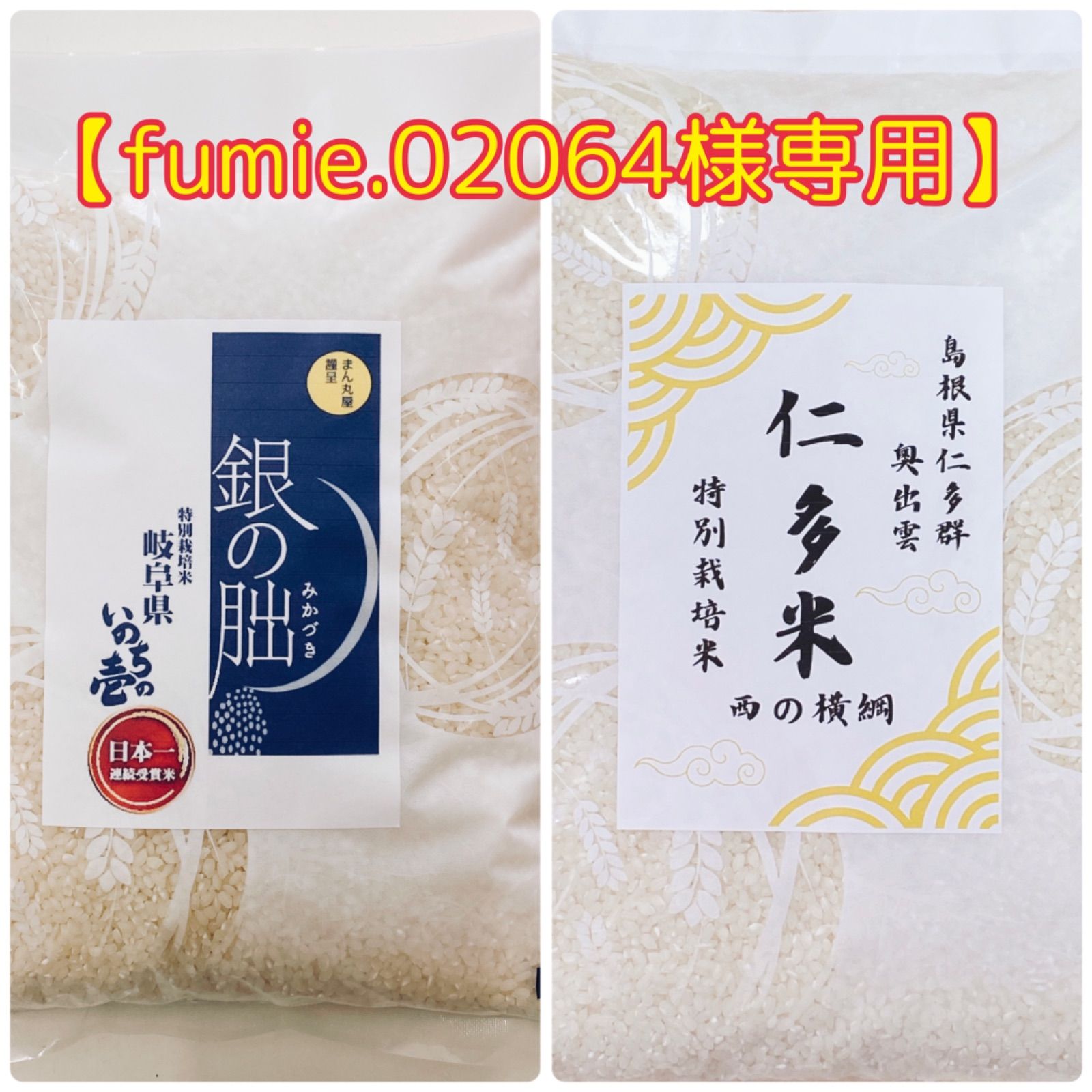 fumie.02064様専用』【令和5年産岐阜県飛騨 銀の朏】2キロ&【令 fumie.02064様専用』【令和5年産岐阜県飛騨 銀の朏】2キロ&【令