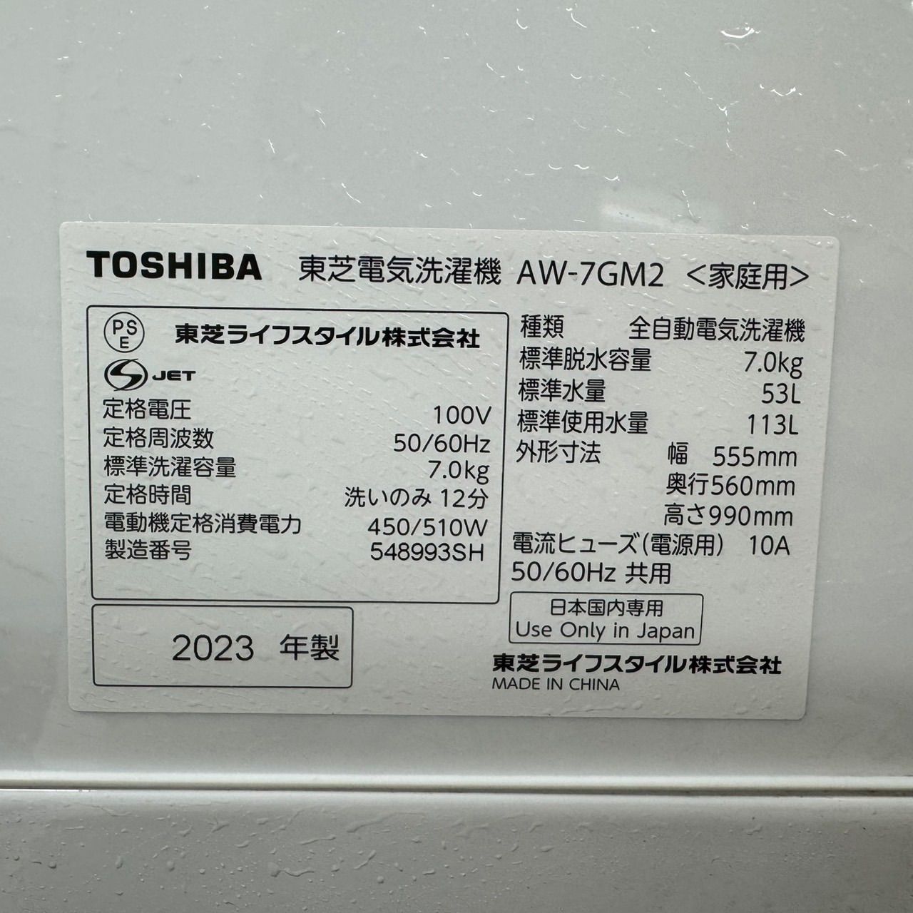 R16 東芝ウルトラファインバブル洗濯機