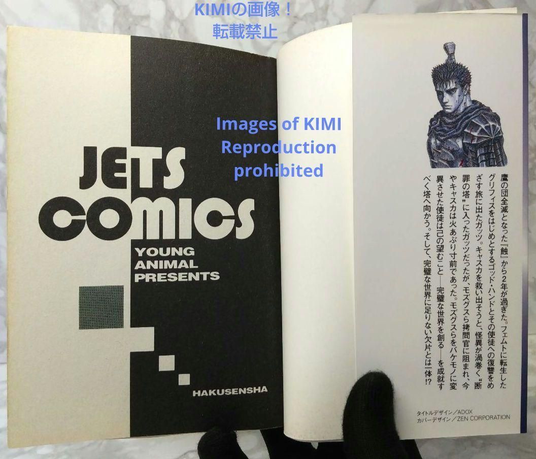 希少 初版 第1刷発行 ベルセルク 21 コミック 漫画 本 2001 三浦建太郎 