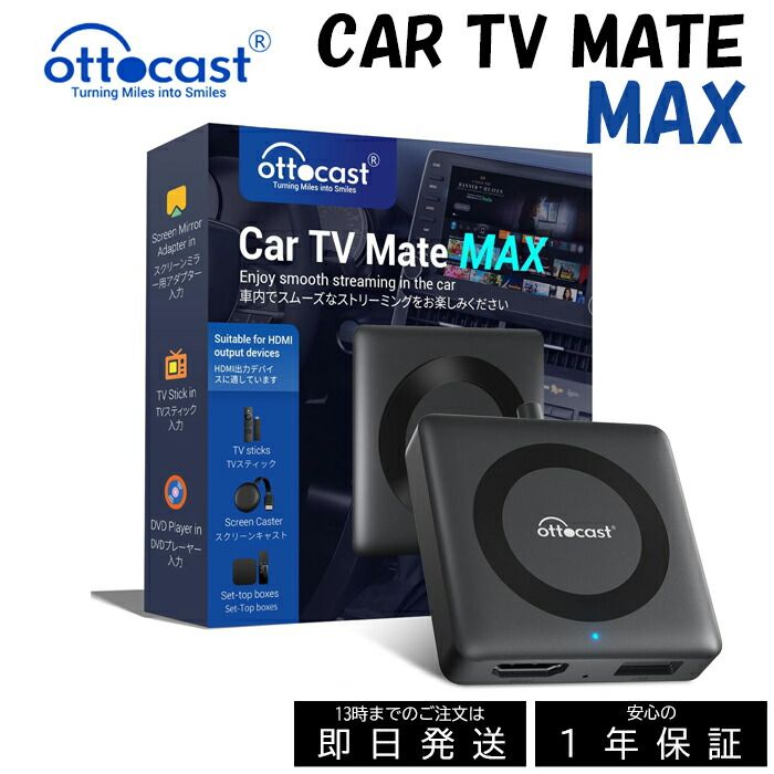 オットキャスト カーテレビ メイト MAX Ottocast Car TV Mate 最新 モデル 正規 ケーブル USB 車 カーテレビメイトマックス メイトMAX HDMIケーブル テレビ カーナビ 動画 音楽 後部座席 操作 ワイヤレス