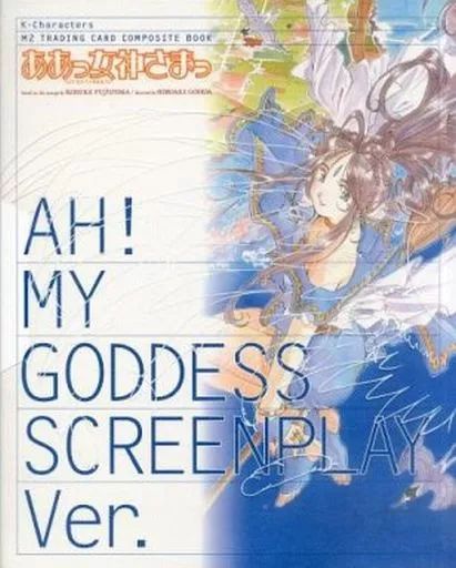 ああっ女神さまっ　トレーディングカード　M２SCREENPLAY Ver ああっ女神さまっ トレーディングカード発売告知チラシ - メルカリ