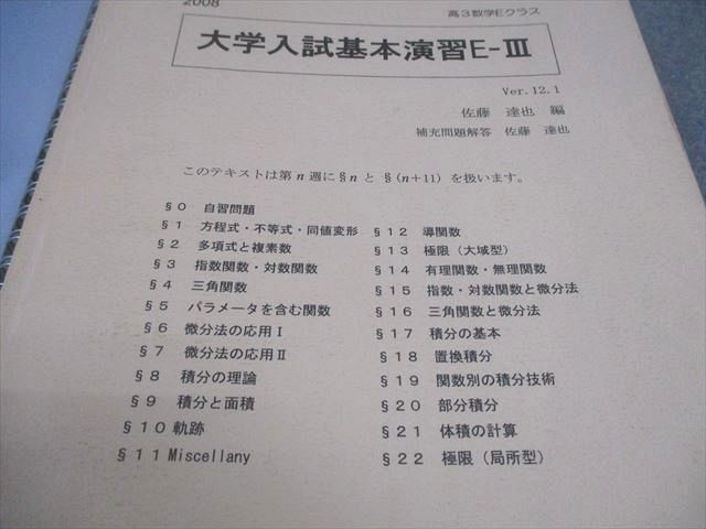 SEG (科学的教育グループ) 高3数学理系数学GHクラス 大学入試