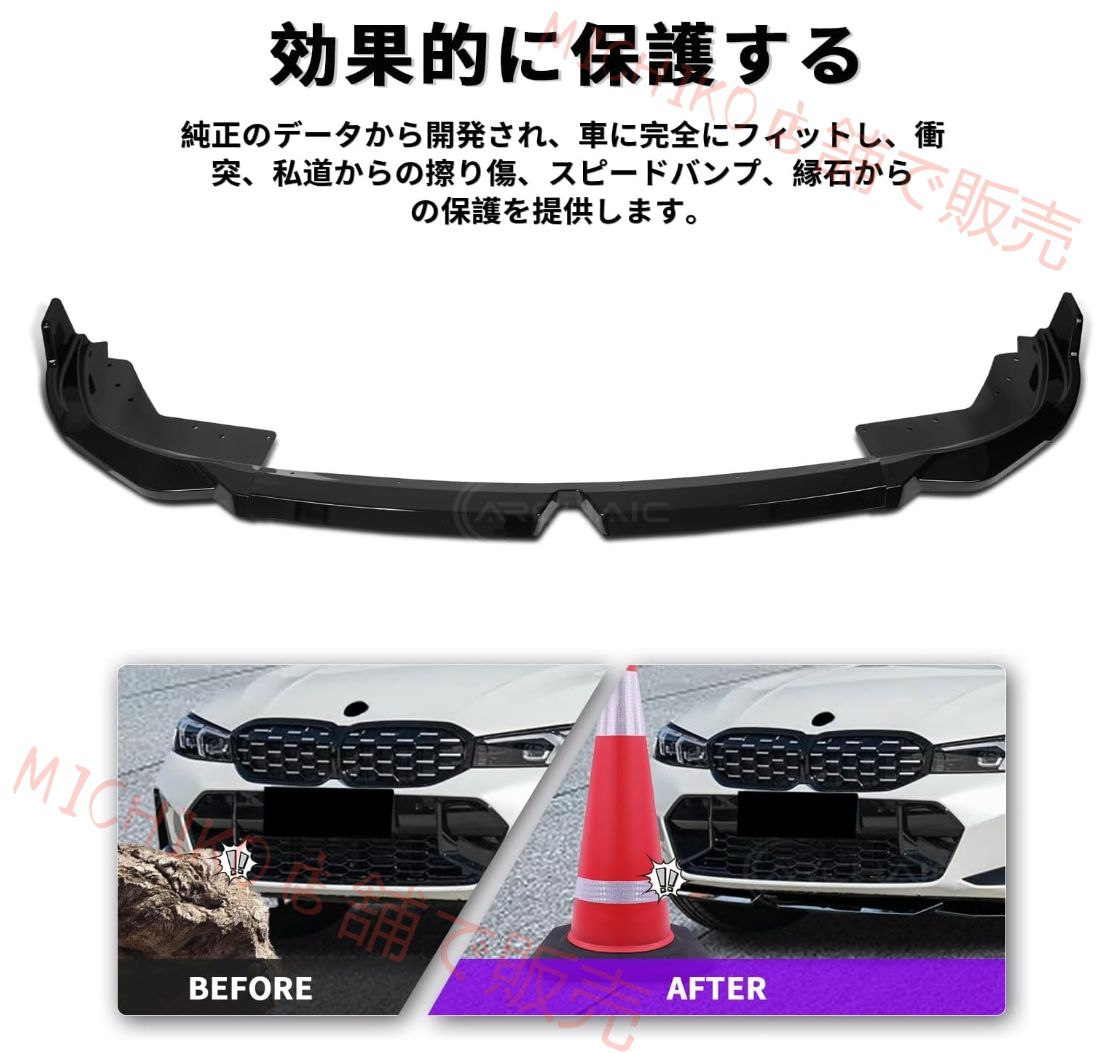 BMW 3シリーズ G20 G21 LCI -現行 リップスポイラー フロントスポイラー エアロパーツ カスタム 傷防止 ABS製 外装パーツ カー 4pcs ピアノブラック