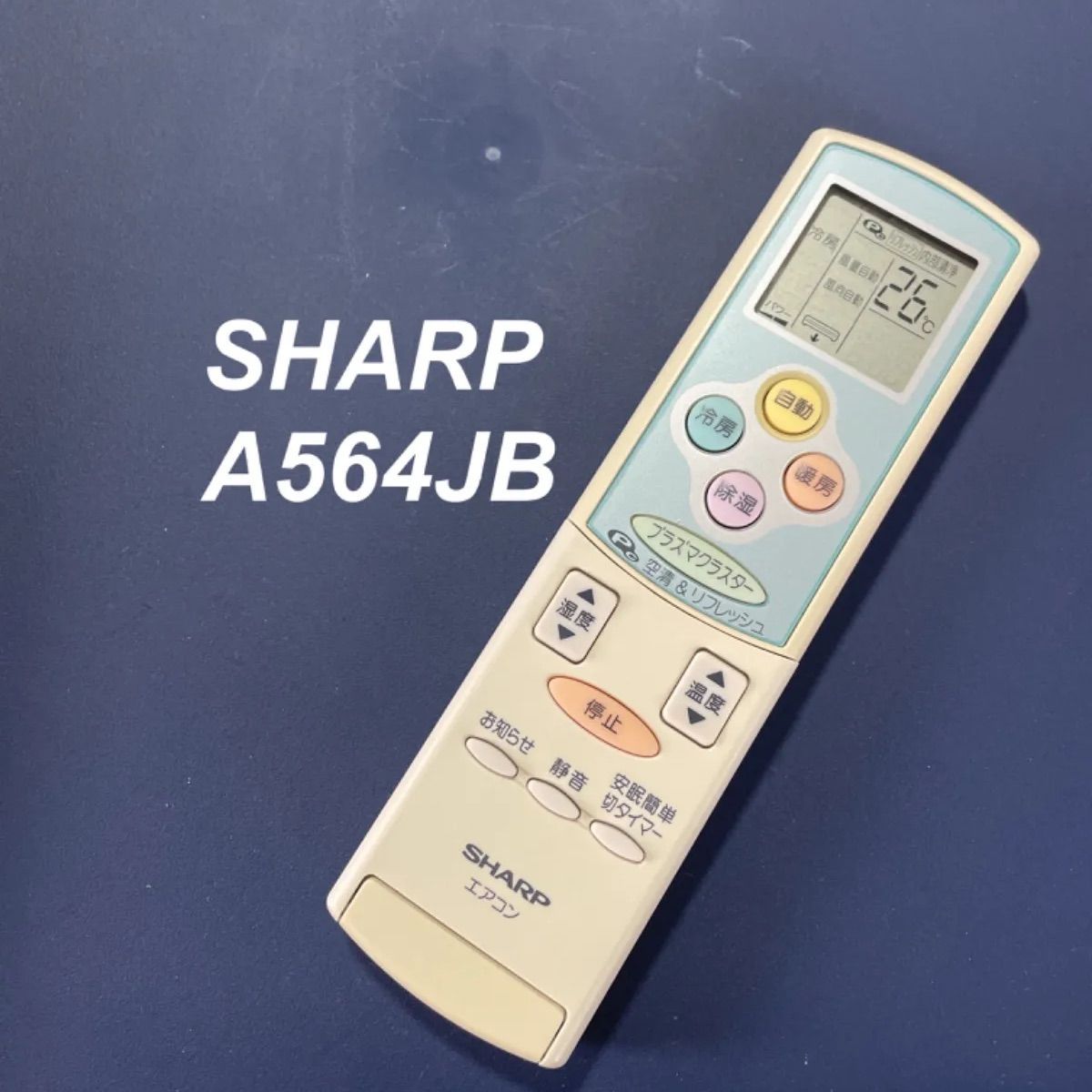 シャープ SHARP A564JB リモコン エアコン 除菌済み 空調 RC3181 - メルカリ