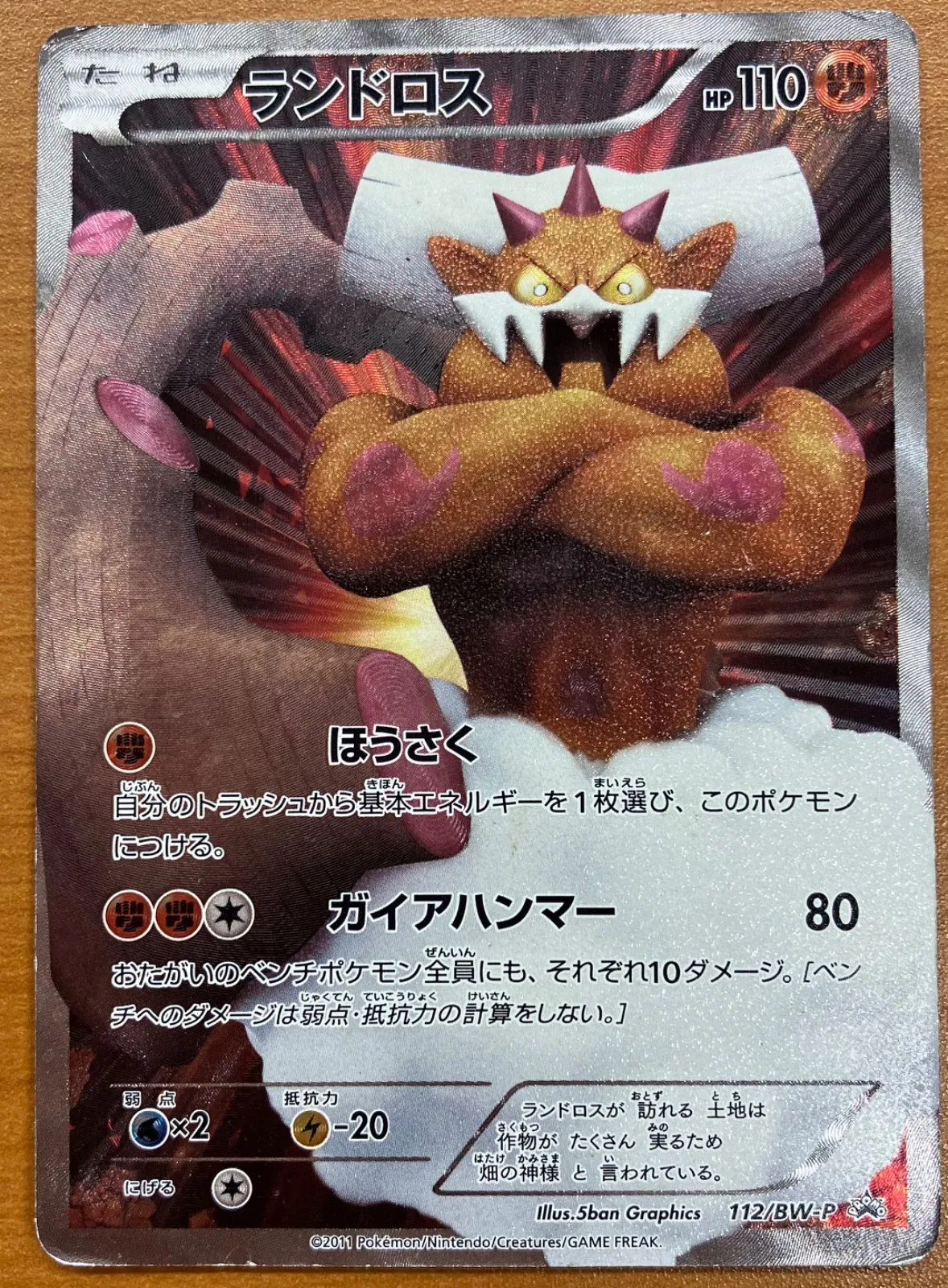 【PSA10】ランドロス 112/BW-P バトルギフトセット プロモ 112/BW-P ランドロス： バトルギフトセット「ボルトロスVS