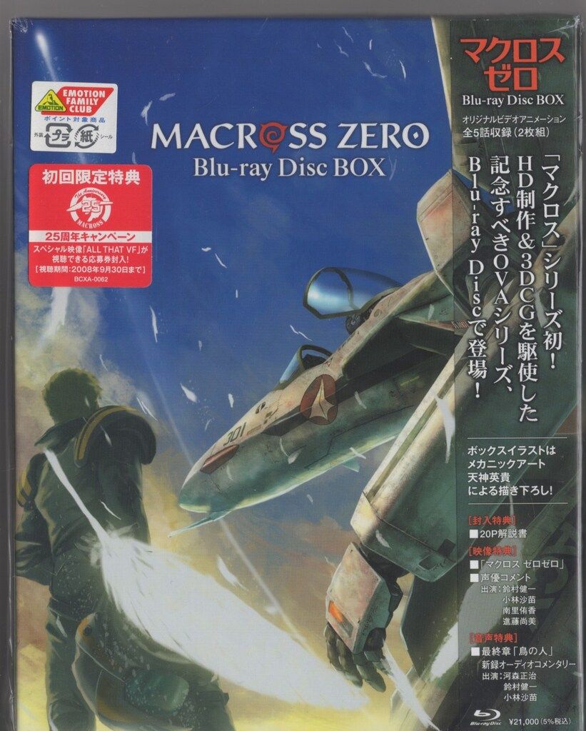 Amazon.co.jp: マクロス ゼロ Bluray Disc BOX〈2枚組〉 CA2FR