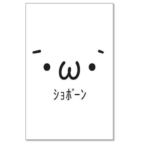 カードスリーブ　ショボーン　ぱんだ マイルストン 俺たちの燃えスリーブミニ 『ショボーン
