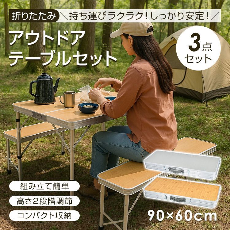 ♪アウトドア テーブル 3点セット テーブル幅90cm✕チェア2脚 折りたたみ アウトドア チェア付き 椅子付き レジャーテーブル 折りたたみ 2つ折り 幅90cm