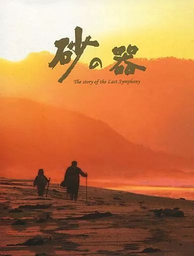 国内TVドラマDVD　砂の器(1977) 中古】国内TVドラマDVD 砂の器 DVD-BOX [通常版] TVドラマ