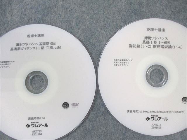 クレアール 税理士講座 簿財アドバンス テキスト1 2023年合格目標 未使用品 DVD2枚付 015s4D クレアール 税理士講座 簿財アドバンス テキスト1 2023年合格
