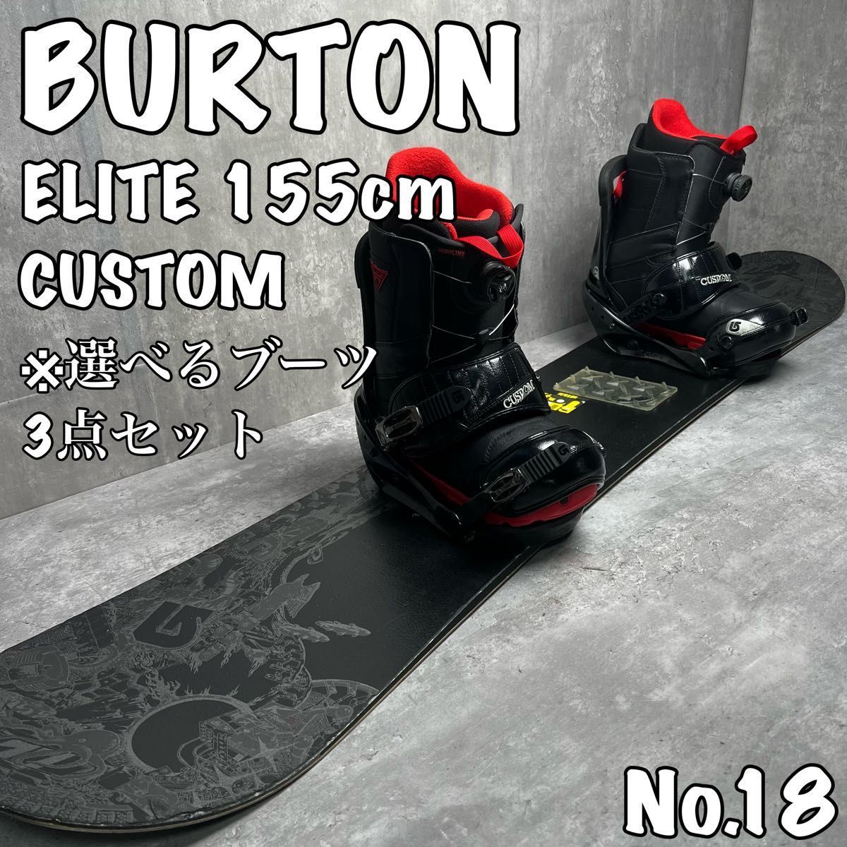 BURTON ELITE 155 メンズ　スノーボード　ブーツ　セット　18