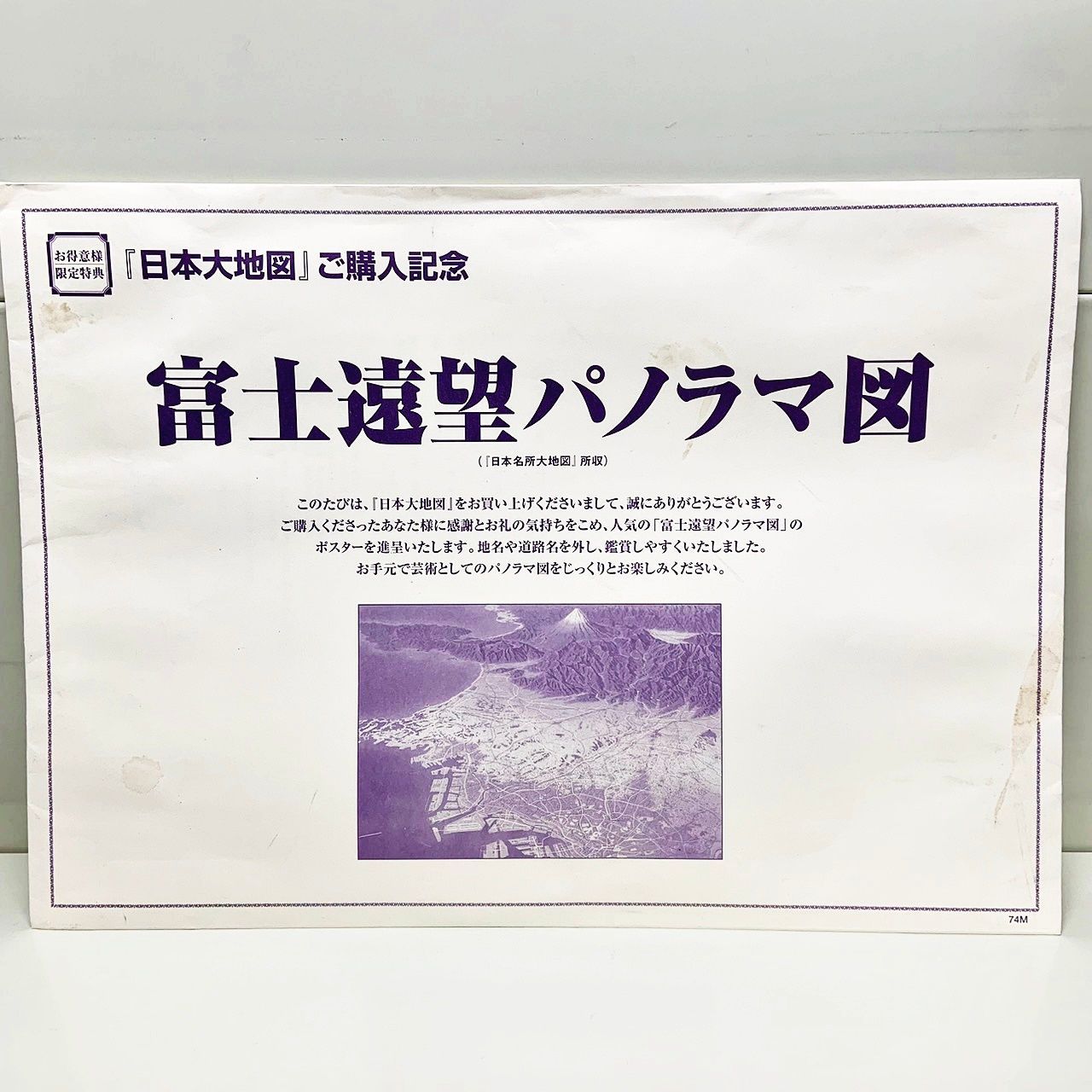 2022年発行 ユーキャン 日本大地図 上巻・中巻・下巻揃い 函付き 富士遠望パノラマ図付き 索引付き - メルカリ