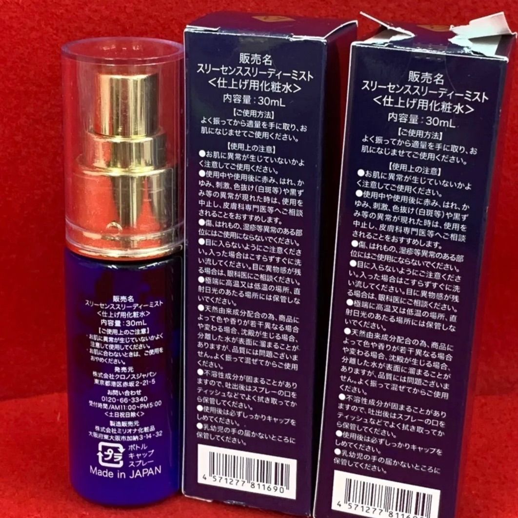 スリーセンス スリーディーミスト 仕上げ用化粧水 30ml×2本セット ② - メルカリ