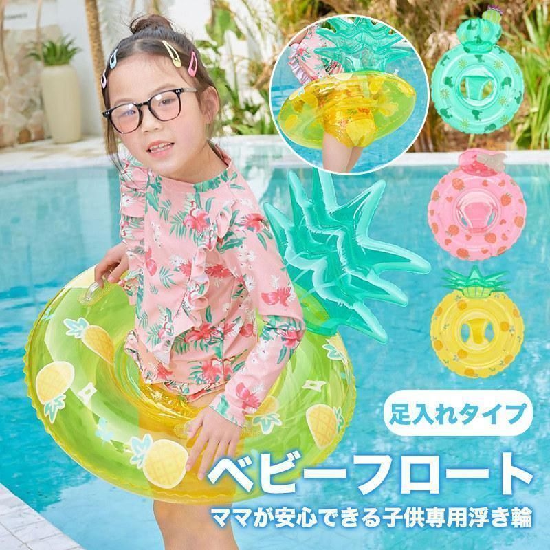 浮き輪 足入れ ベビー フロート 浮輪 持ち手付き スイムリング 幼児用 子供 水遊び 背もたれ 水泳練習 プール 海水浴 可愛い 1-5歳 インスタ映え
