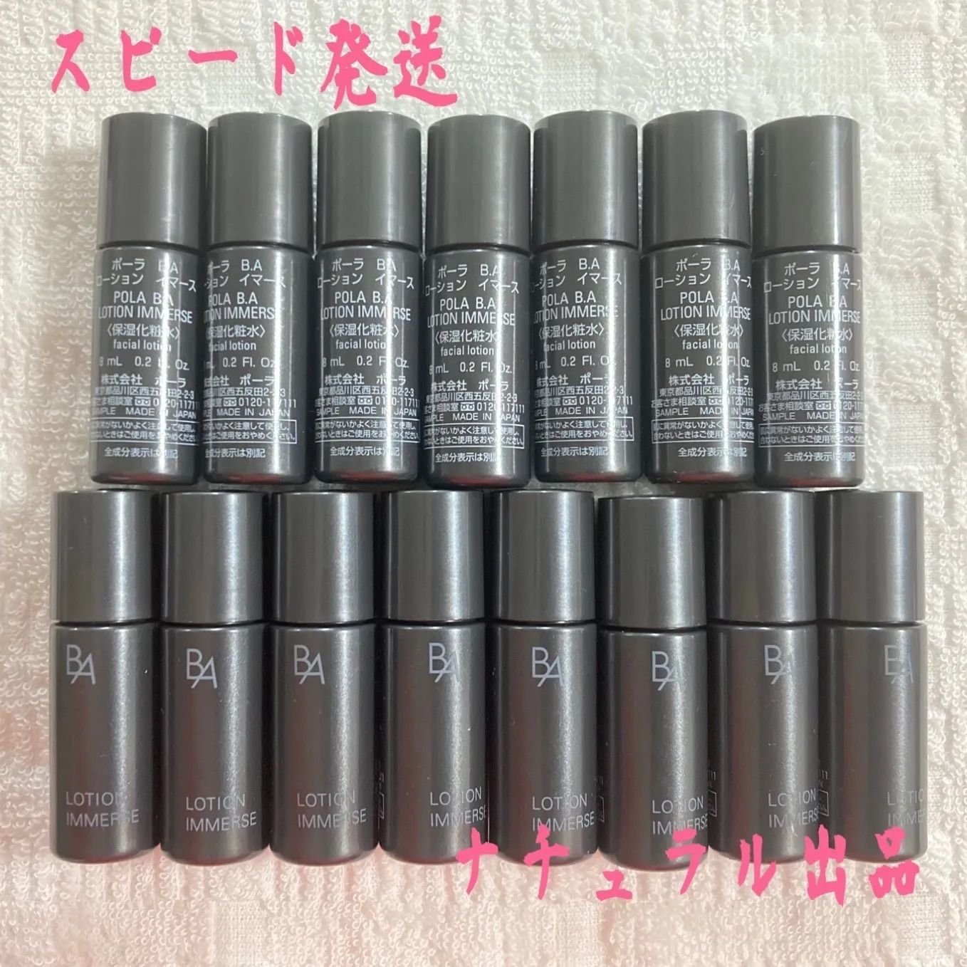 信憑 POLA BA ローションイマース 8ml 15本 本体同量 general-bond.co.jp