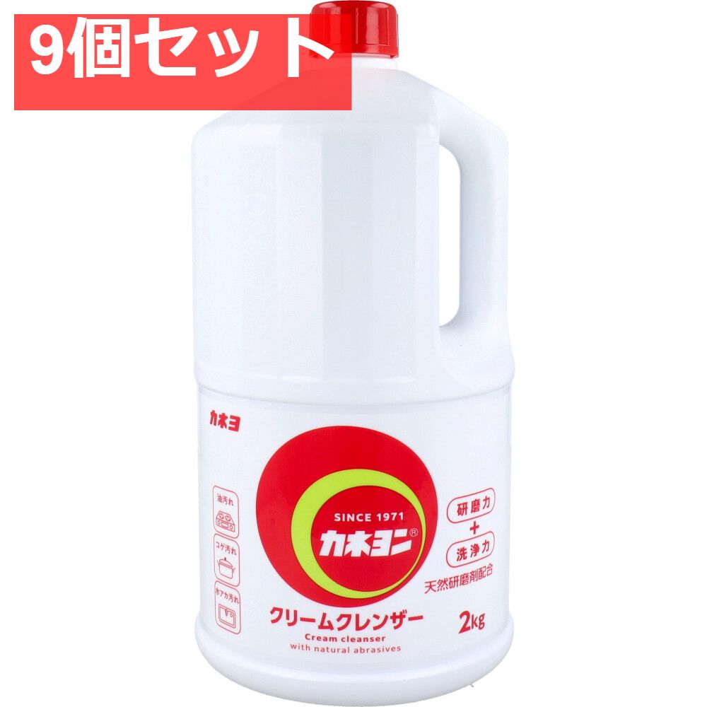 業務用 カネヨン クリームクレンザー Lサイズ 2kg 9個セット