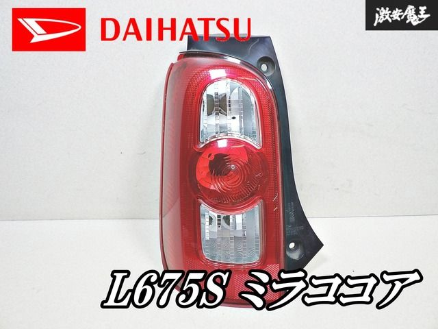 DAIHATSU ダイハツ 純正 L675S L685S ミラココア テールライト