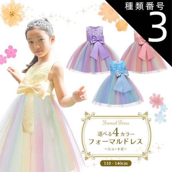 種類3:[3]パープル/130cm  フォーマルドレス ショート ローズガーデン 発表会 ドレス 子供 ジュニア レディース 子供ドレス 子供用 キッズ用 結婚式 演奏会 フォーマル ジュニアドレス キッズ 女の子 子供服 ワンピース ピアノ発表会 子ども キ