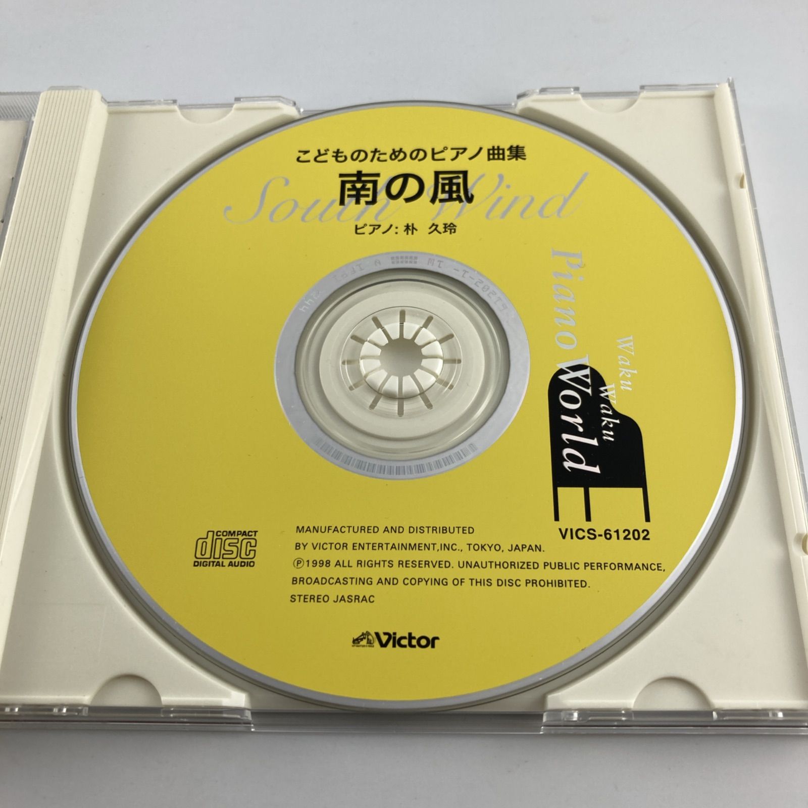 CD ワクワク ピアノワールド/こどものためのピアノ曲集 南の風