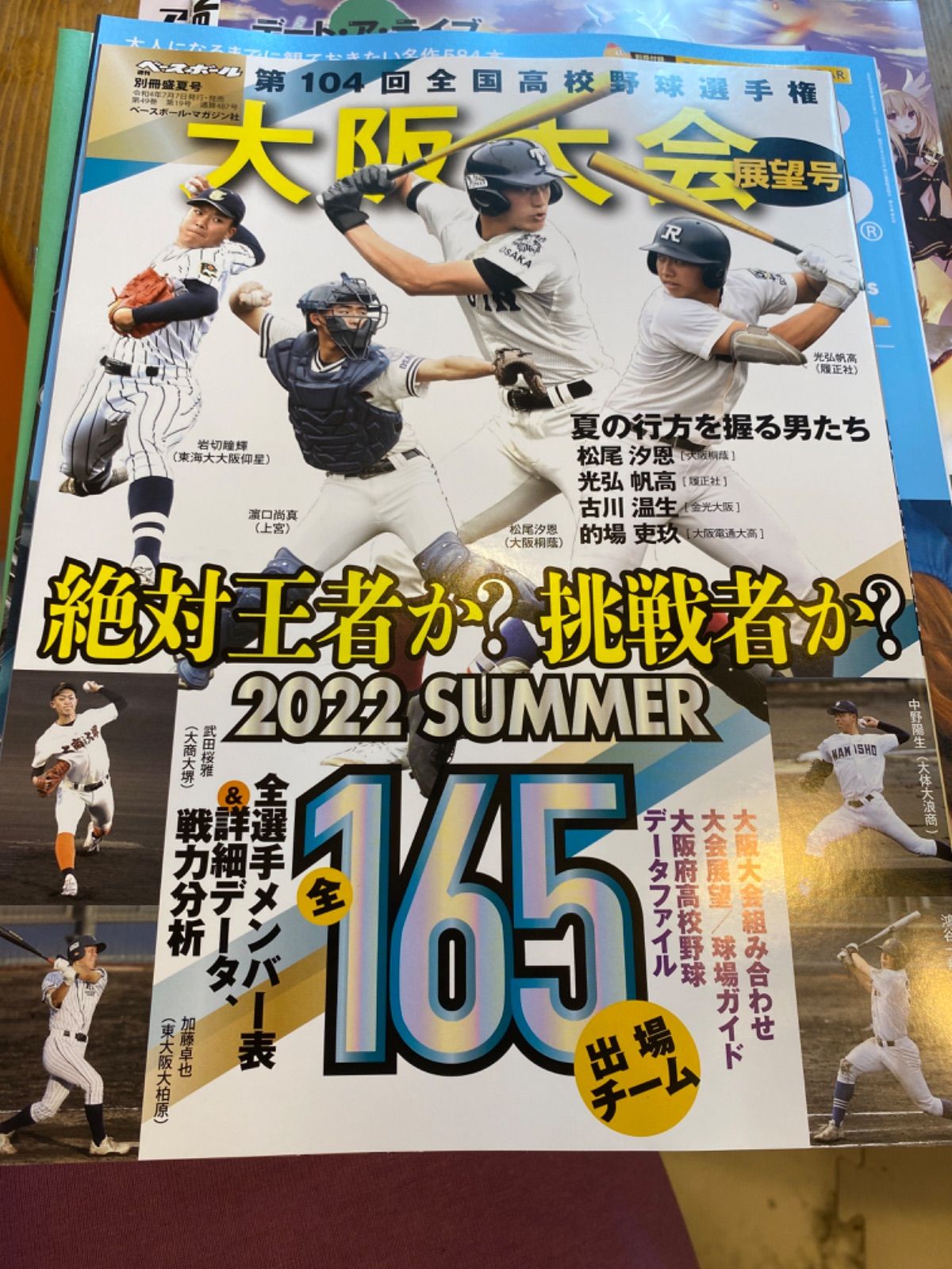 履正社 ブイジャン 気持ち良く