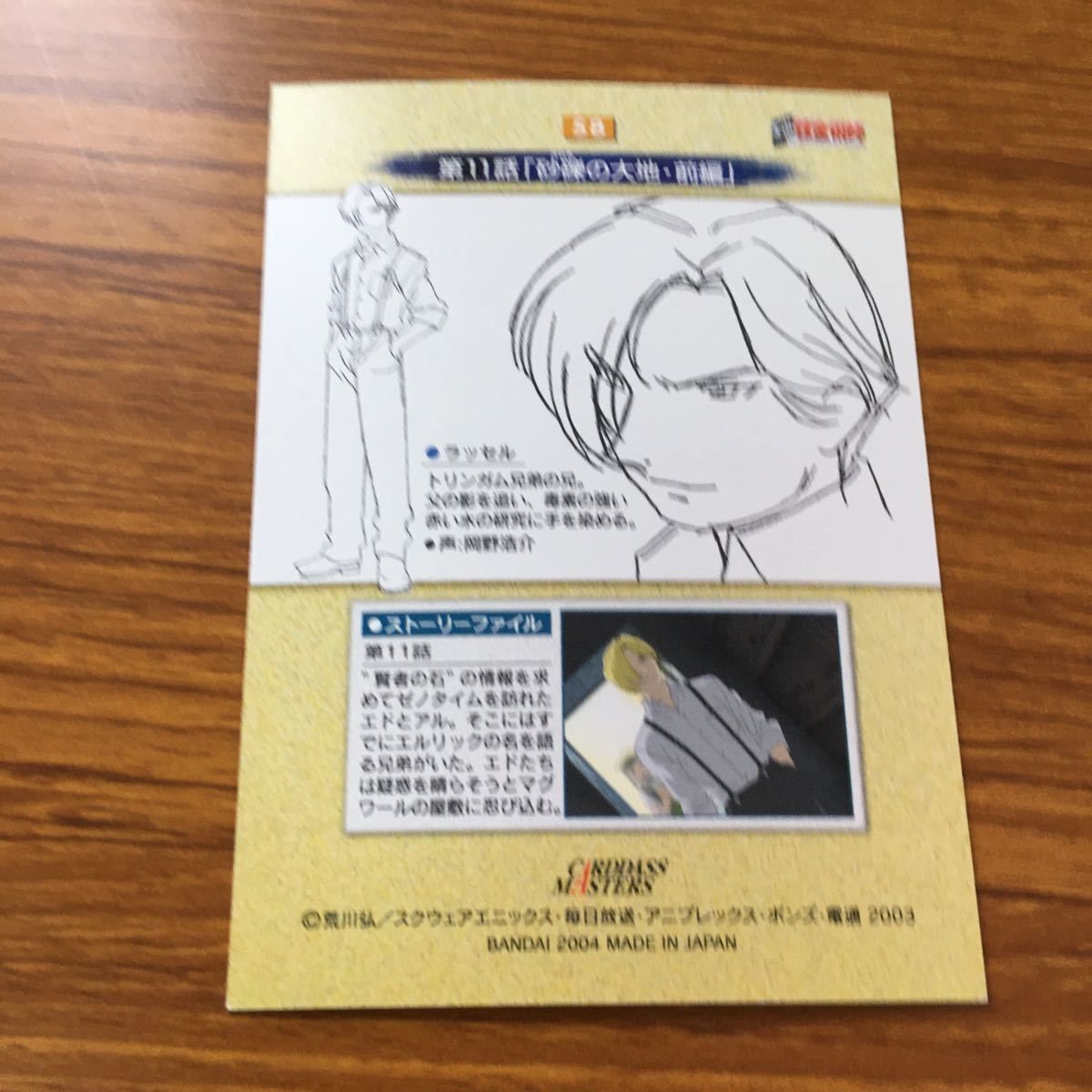 わ10 鋼の錬金術師 ハガレン カード トレカ カードダスマスターズ