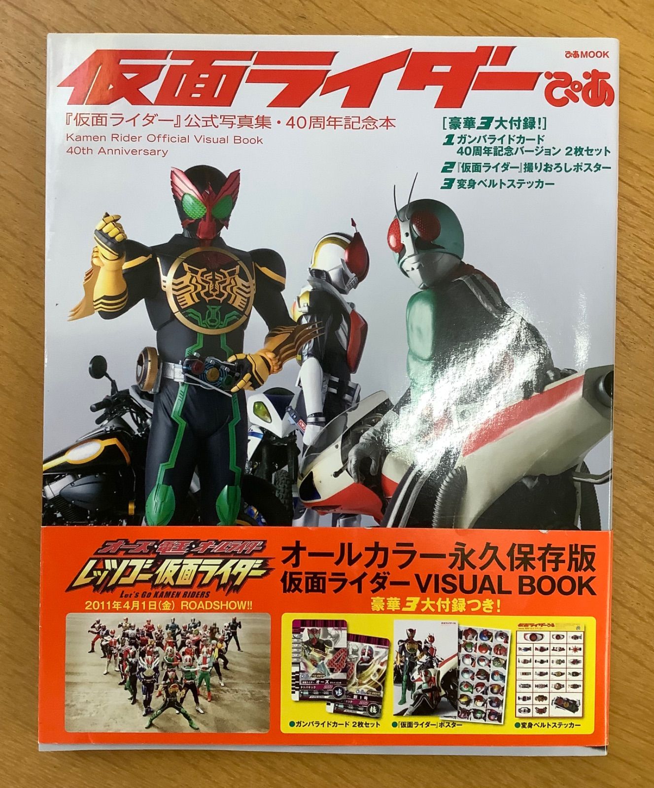 ワンピなど最旬ア！ 仮面ライダーバトルガンバライド ファンブック 仮面ライダーアギト 徳間絵本