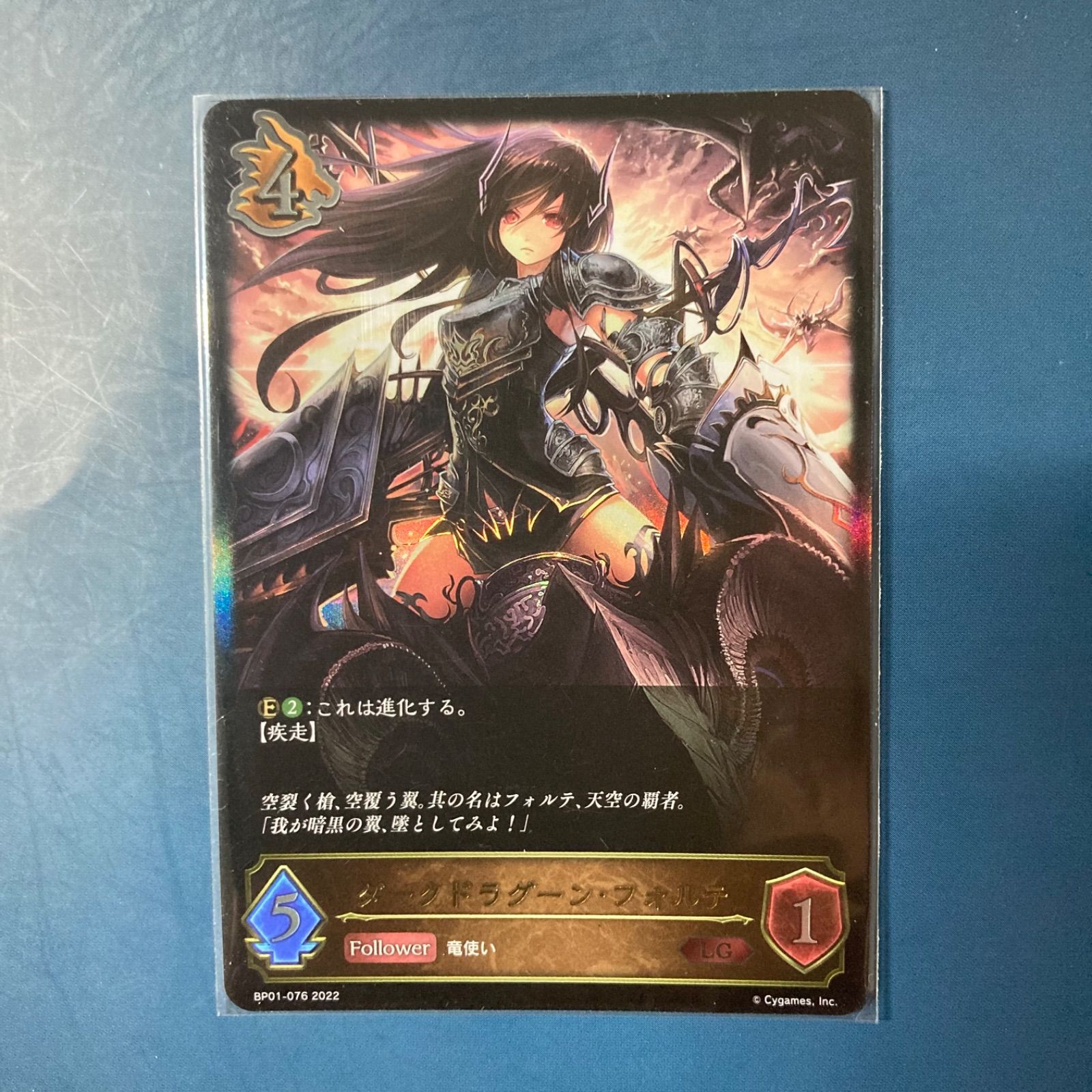 shadowverse evolve ダークドラグーン・フォルテ