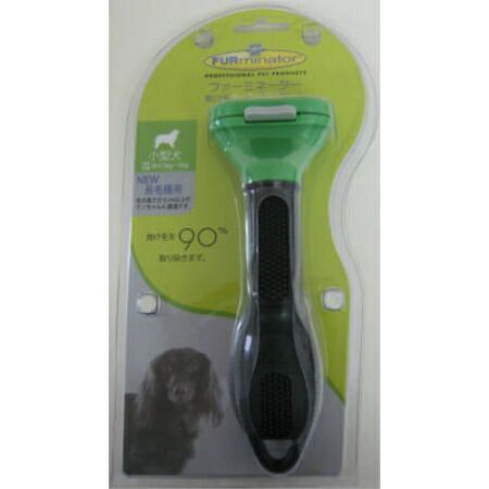 ファーミネーター 小型犬 Ｓ 長毛種用