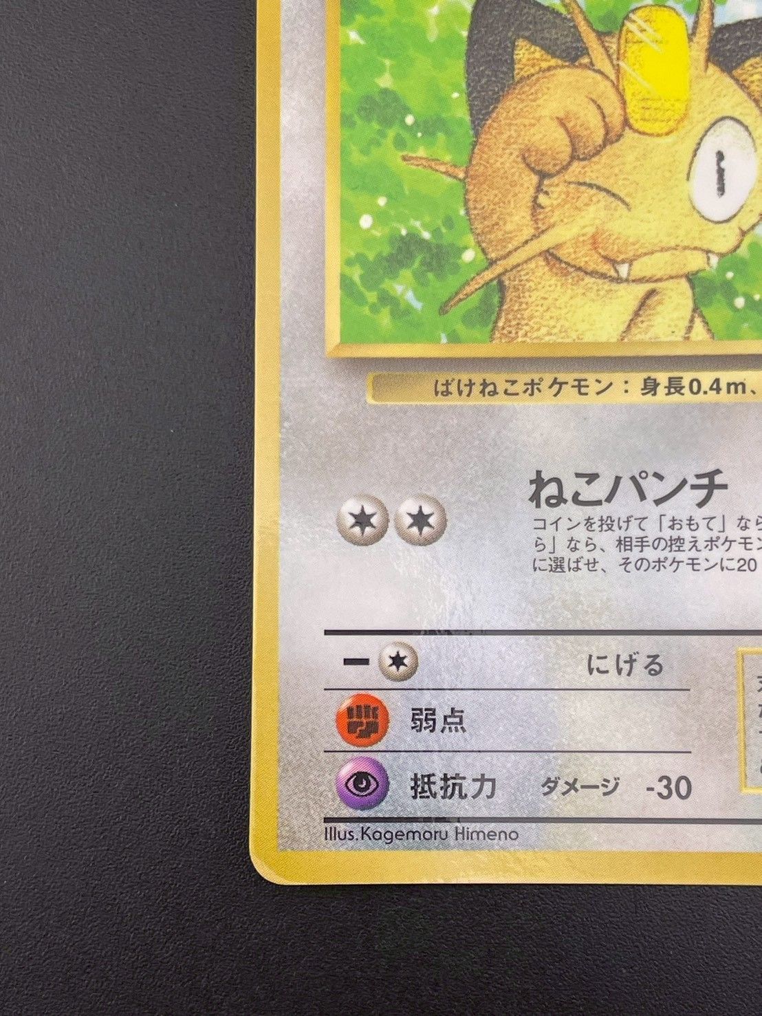 PSA9 ニャース 旧裏 プロモ コロコロ 052 1999 ポケモンカード 旧裏 ニャース プロモ 「コロコロコミック99年2