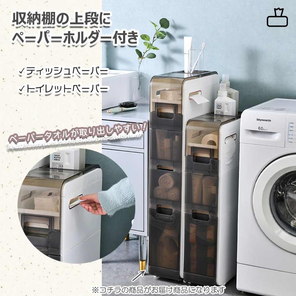 4段 サニタリーチェスト