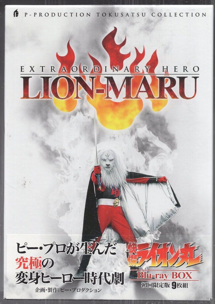 キングレコード 特撮Blu-ray 快傑ライオン丸 Blu-ray BOX