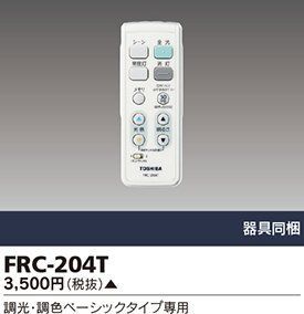 中古】東芝ライテック リモコン FRC-203T 2zzhgl6 - メルカリ 