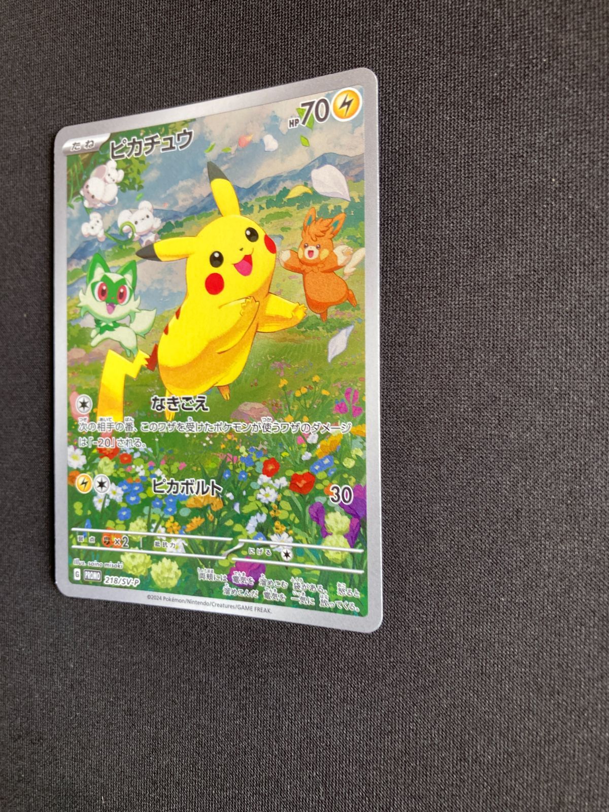 ピカチュウ　セブンイレブンプロモ　出品激少！！ ピカチュウ セブンイレブンプロモ 出品激少！！ - メルカリ