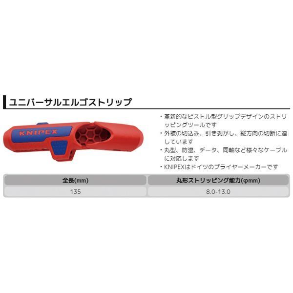 KNIPEX クニペックス 695-02 ユニバーサルエルゴストリップパック入左用 サイズ85×37×135mm パック入 1695-02SB