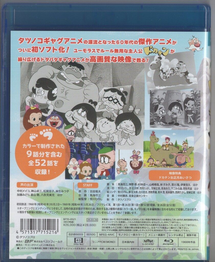 ドカチン|想い出のアニメライブラリー