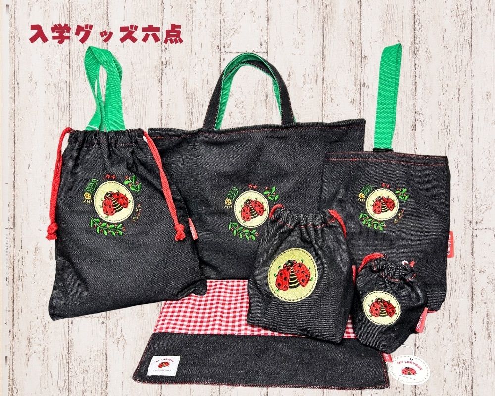 入学グッズ　六点セット　黒デニム　赤チェック　ハンドメイド