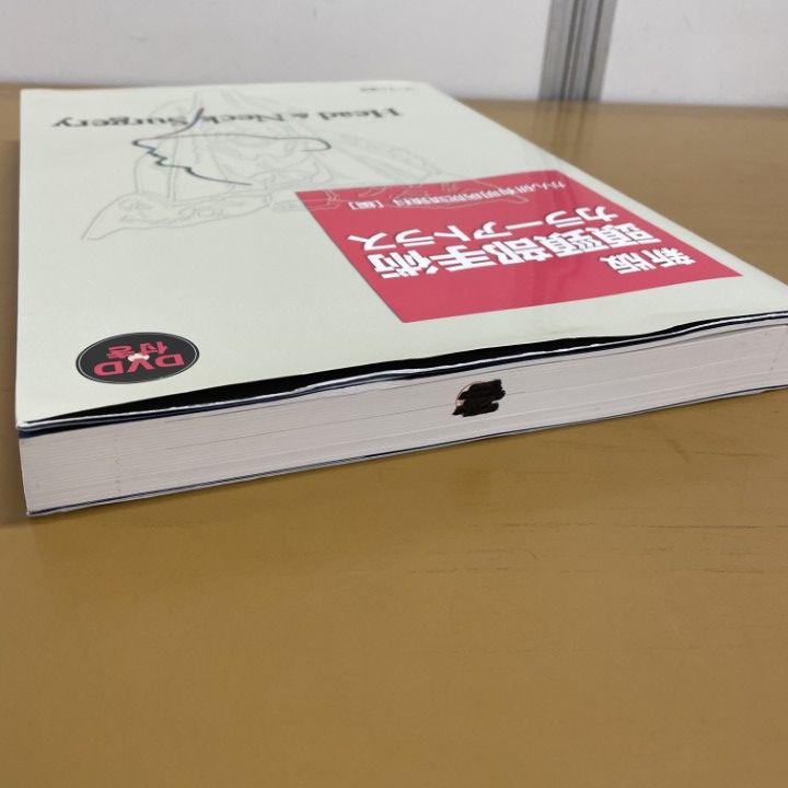 ▲01 ! DVD付き 新版 頭頸部手術 アトラス がん研有明病院頭頸科 川端一嘉 ぱーそん書房 令和3年 A