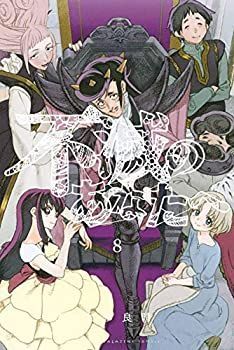 【中古】「非常に良い」不滅のあなたへ コミック 1-8巻セット 中古】「非常に良い」不滅のあなたへ コミック 1-8巻セット - メルカリ