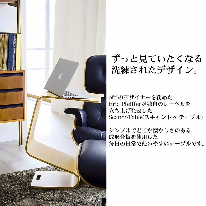 Scando table スキャンドゥ テーブル エリック ファイファー サイド ...