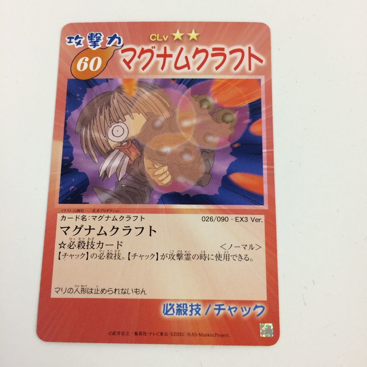 の7 シャーマンキング 超 占事略決 カード トレカ まとめ