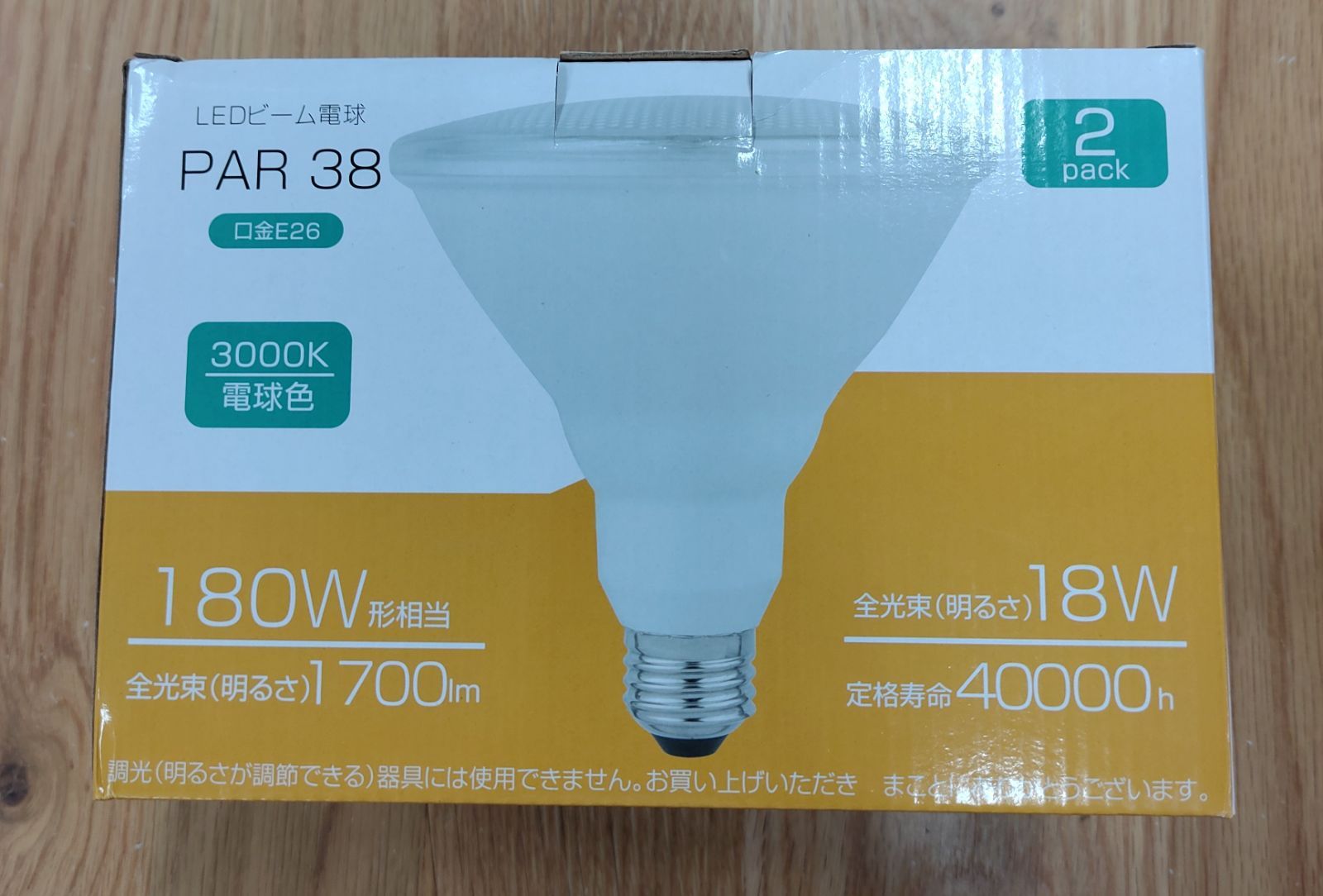 【未使用】Szbritelight LED電球 ビーム電球 2個セット E26口金