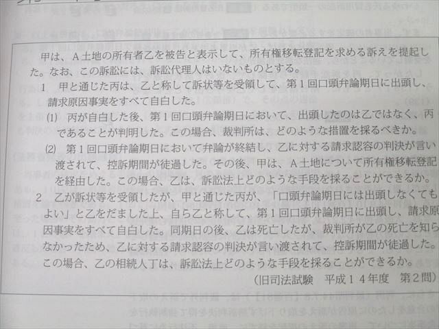 アガルートアカデミー 司法試験 重要問題習得講座 民事訴訟法