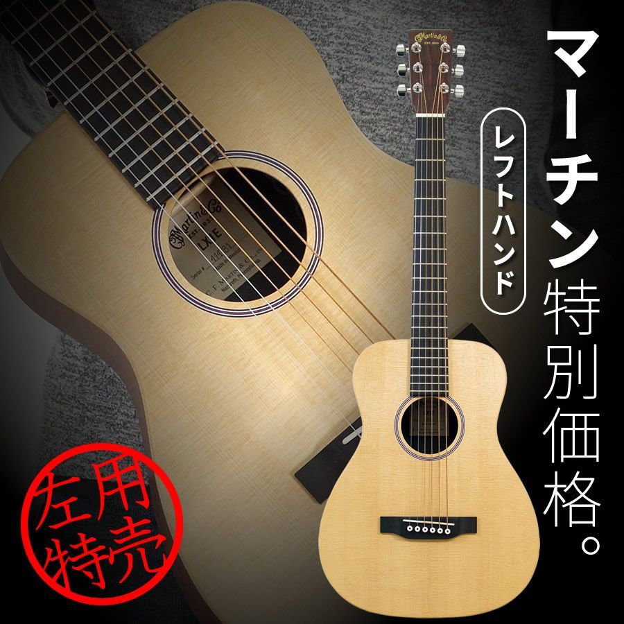 Martin Little Martin LX1E Left Hand Model 左利き用|Fishman Sonitone搭載エ コ仕様 アウトレット
