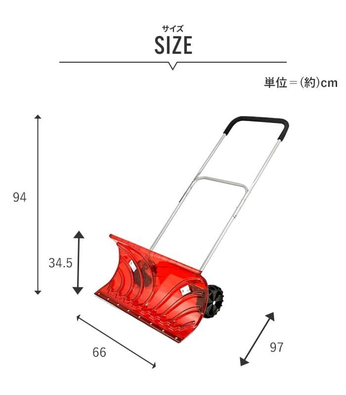  大型車輪付スノープッシャー 楽太郎 クリアレッド M 5- MKトレンド その他 住宅設備