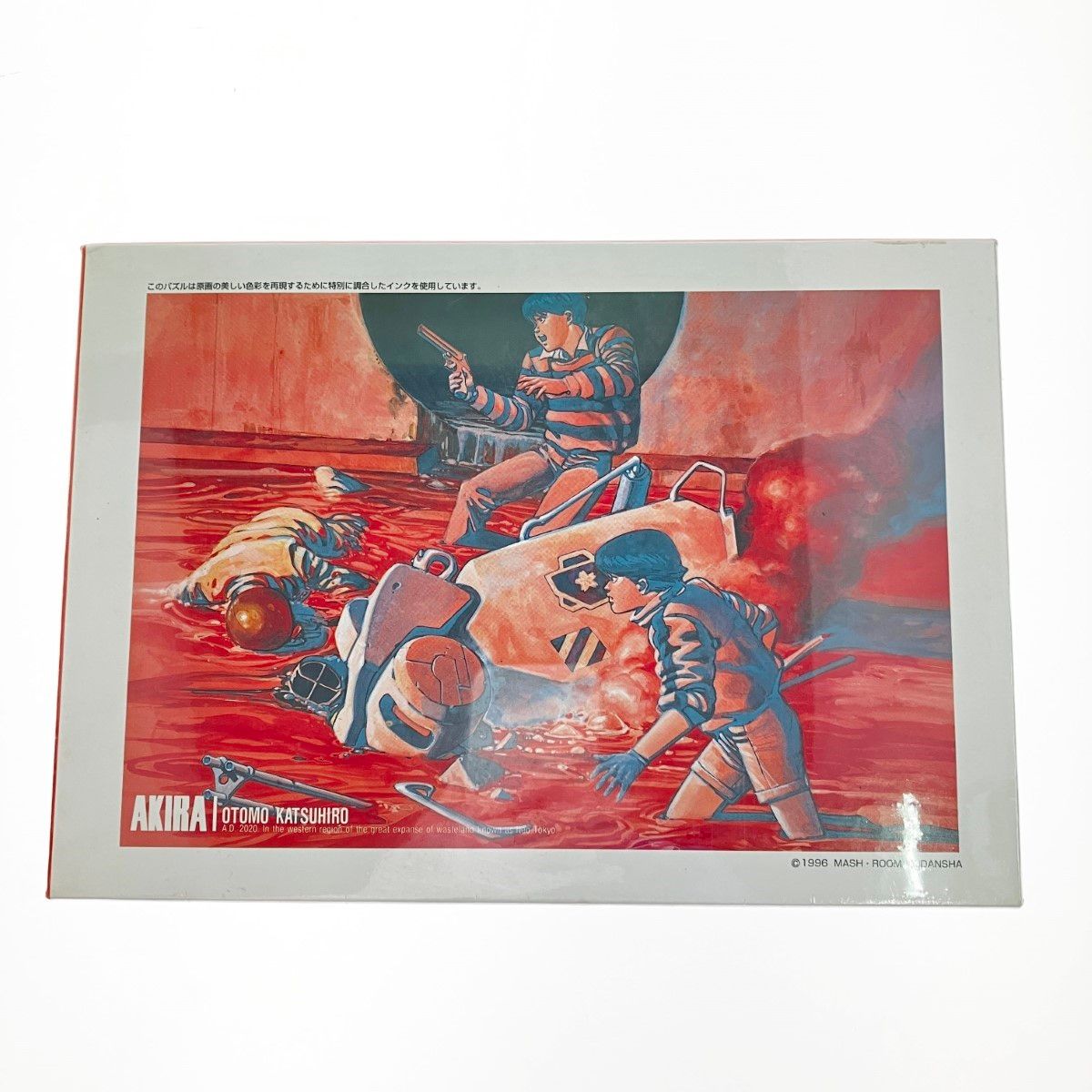 AKIRA アキラ -戦場- 大友克洋 ジグソーパズル 300ピース 未開封品