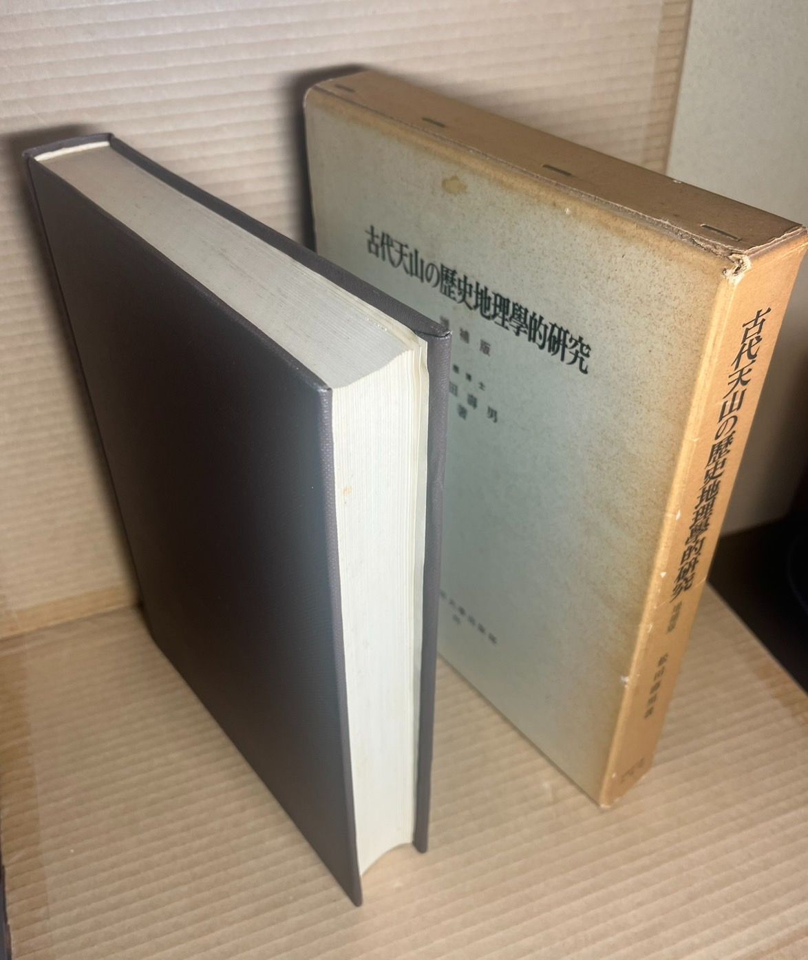 【中古】古代天山の歴史地理学的研究／松田寿男 著／早稲田大学出版部 古代天山の歴史地理學的研究 増補版 - メルカリ
