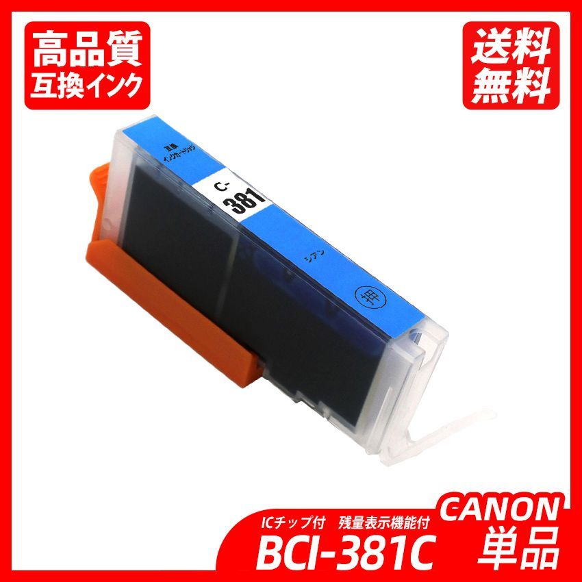 BCI-381+380XL/6MP 6色セット  BCI-381(BK/C/M/Y/GY) ＋ BCI-380XLBK キャノンプリンター用互換インクタンク CANON社 ICチップ付 残量表示