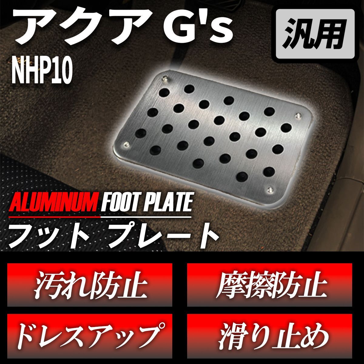 アクア G