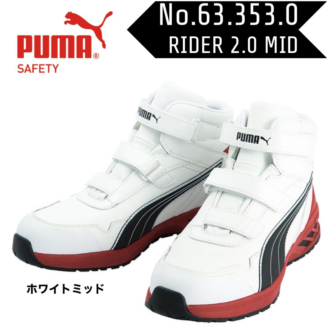 PUMA No.63.353. 0 Rider 2.0MID - 作業服のRyu-2.com - メルカリ